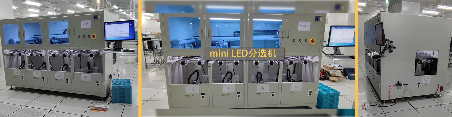 mini LED分选机